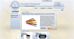 Desktop Screenshot of onlinetrading.bg